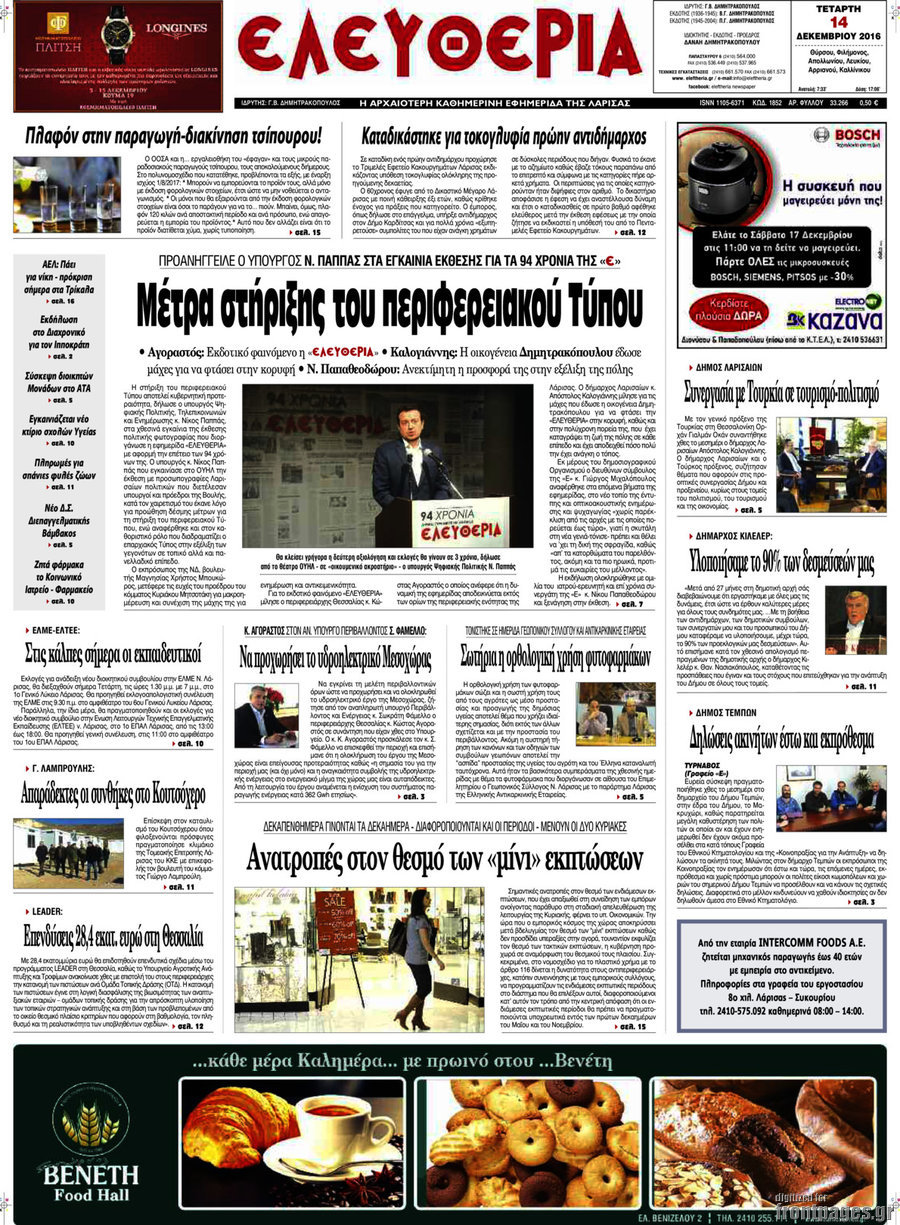 Ελευθερία
