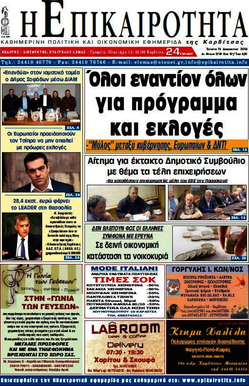 Η Επικαιρότητα