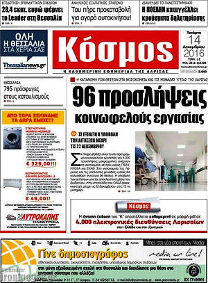 Πρωτοσέλιδο Κόσμος