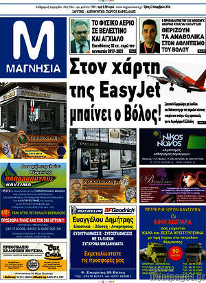 Πρωτοσέλιδο Μαγνησία