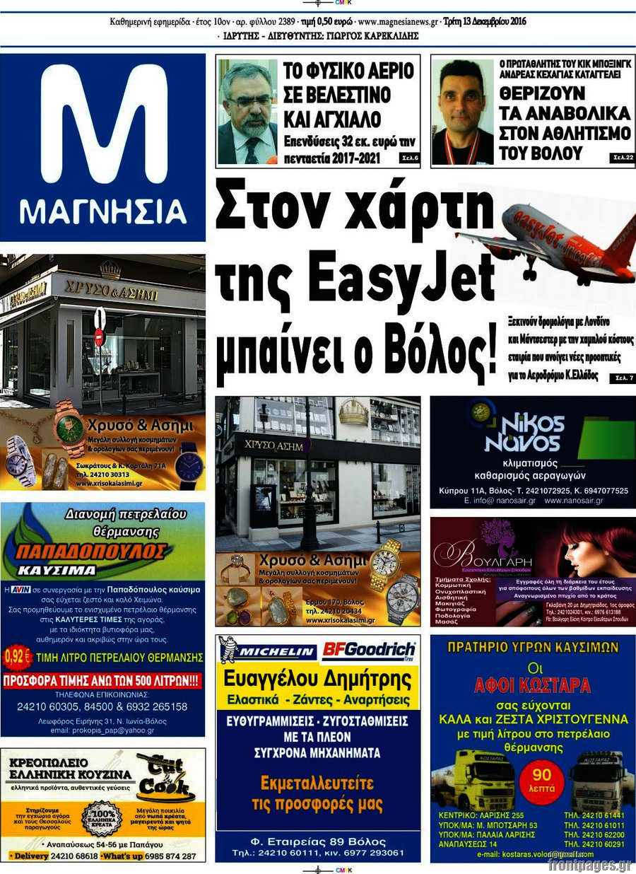 Μαγνησία