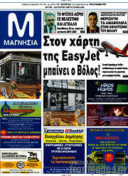 /Μαγνησία