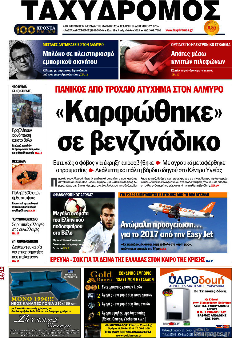 Ταχυδρόμος