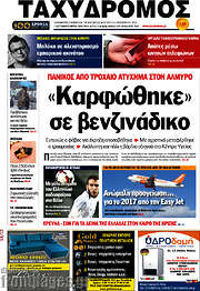 /Ταχυδρόμος