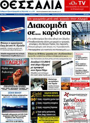 Πρωτοσέλιδο Θεσσαλία