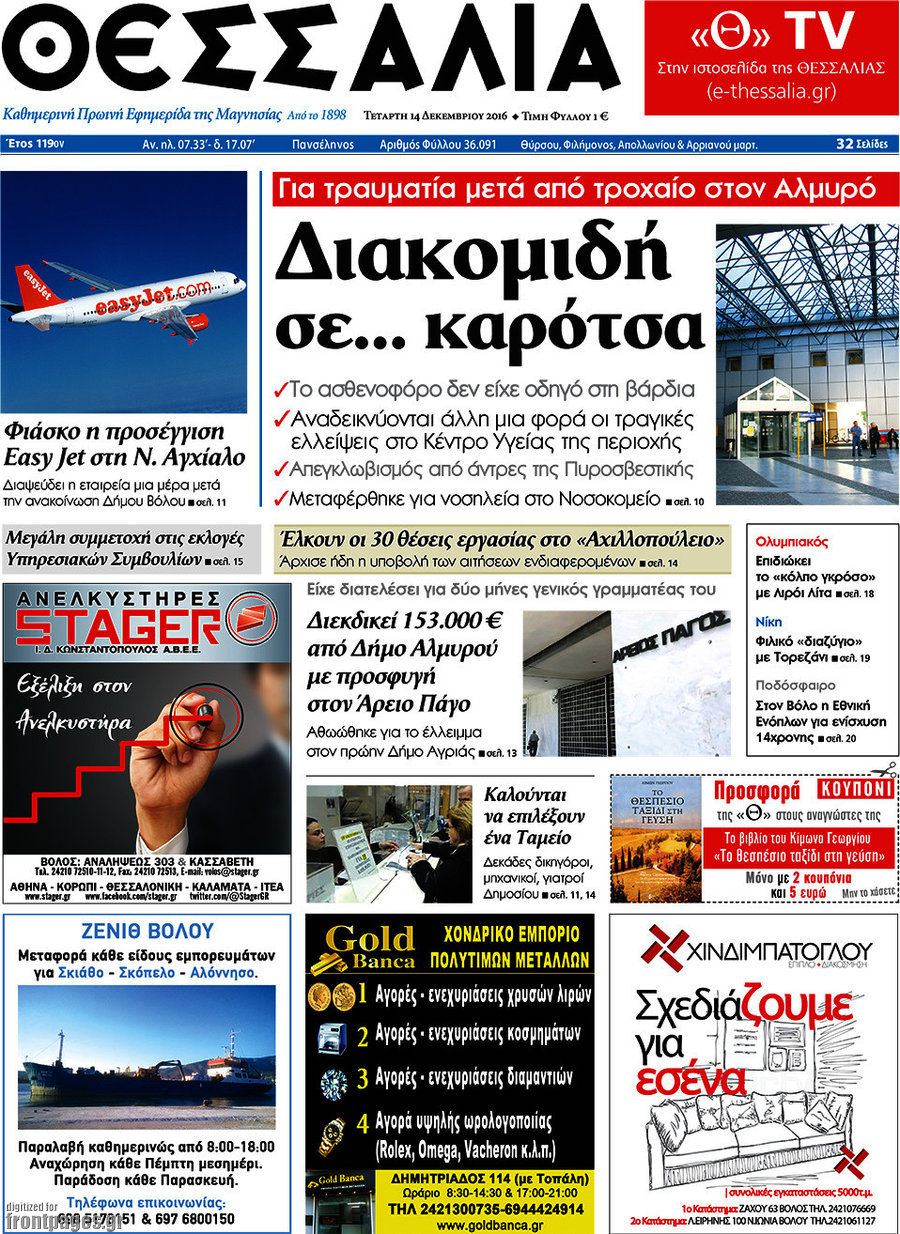 Θεσσαλία
