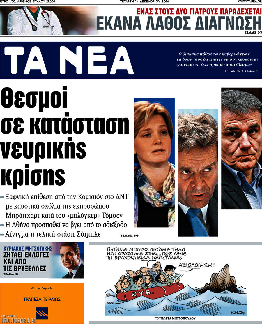 Τα Νέα