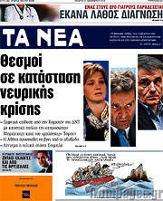 /Τα Νέα