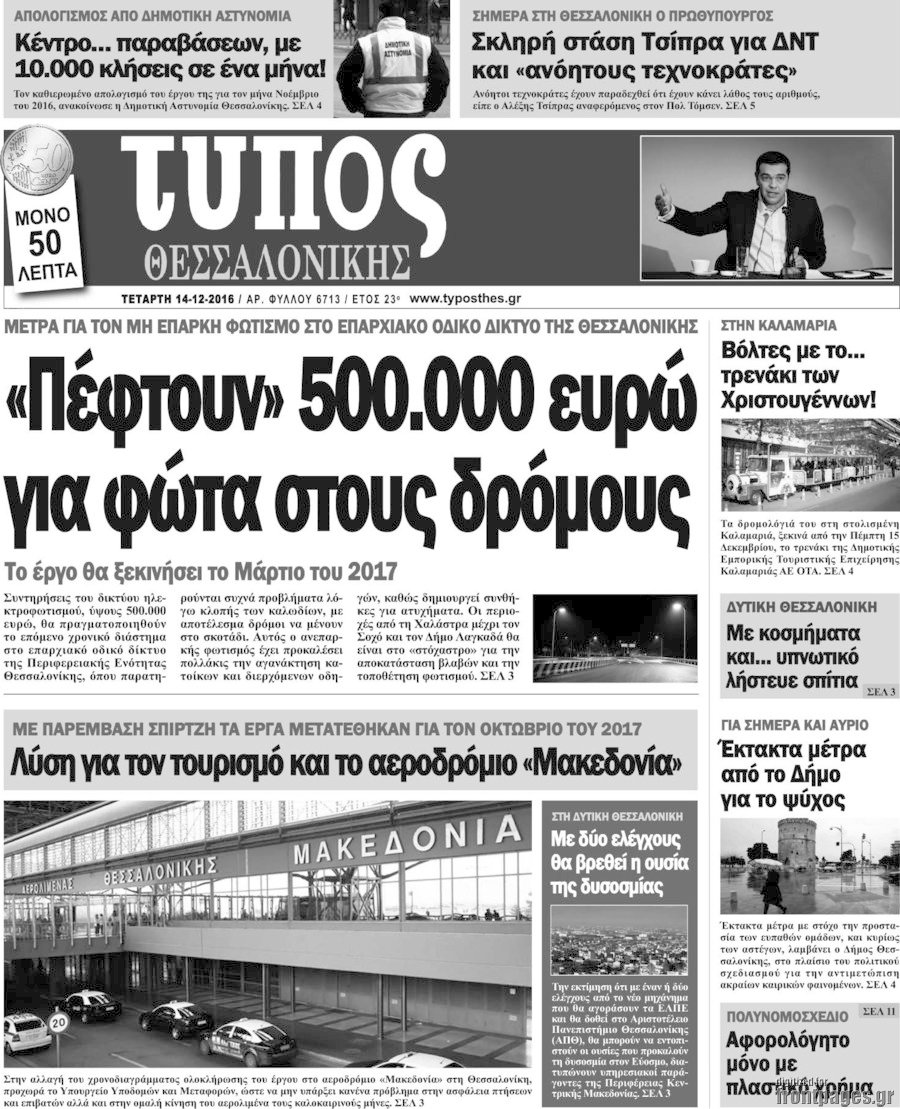 Τύπος Θεσσαλονίκης