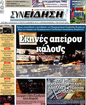 Πρωτοσέλιδο Συνείδηση