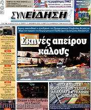 /Συνείδηση
