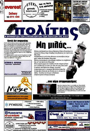 Πρωτοσέλιδο Ο Πολίτης