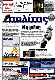 /Ο Πολίτης