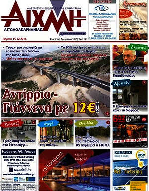 Πρωτοσέλιδο Αιχμή