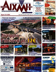 /Αιχμή