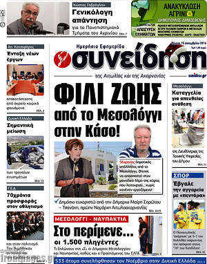 Πρωτοσέλιδο Συνείδηση