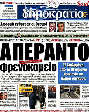 Δημοκρατία: Απέραντο φρενοκομείο