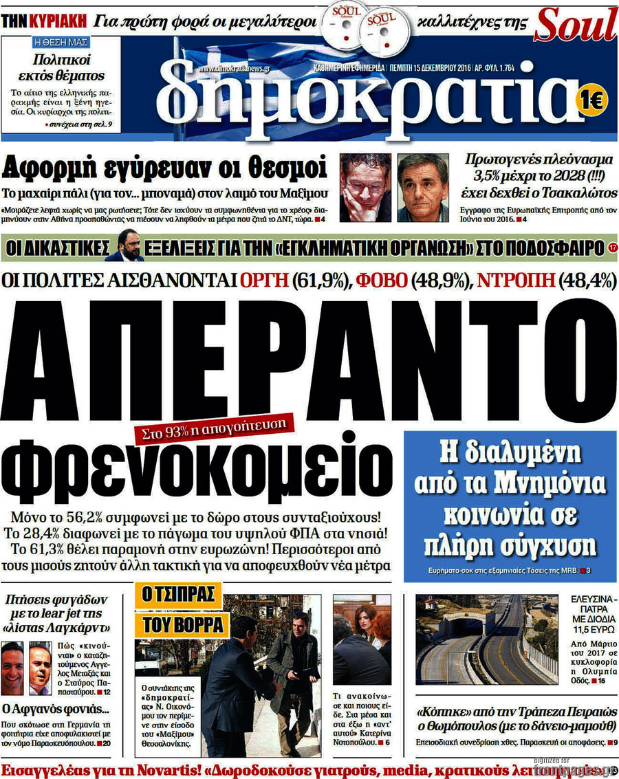 Δημοκρατία