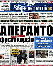 /Δημοκρατία