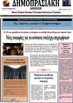 Πρωτοσέλιδο Δημοπρασιακή Αθηνών