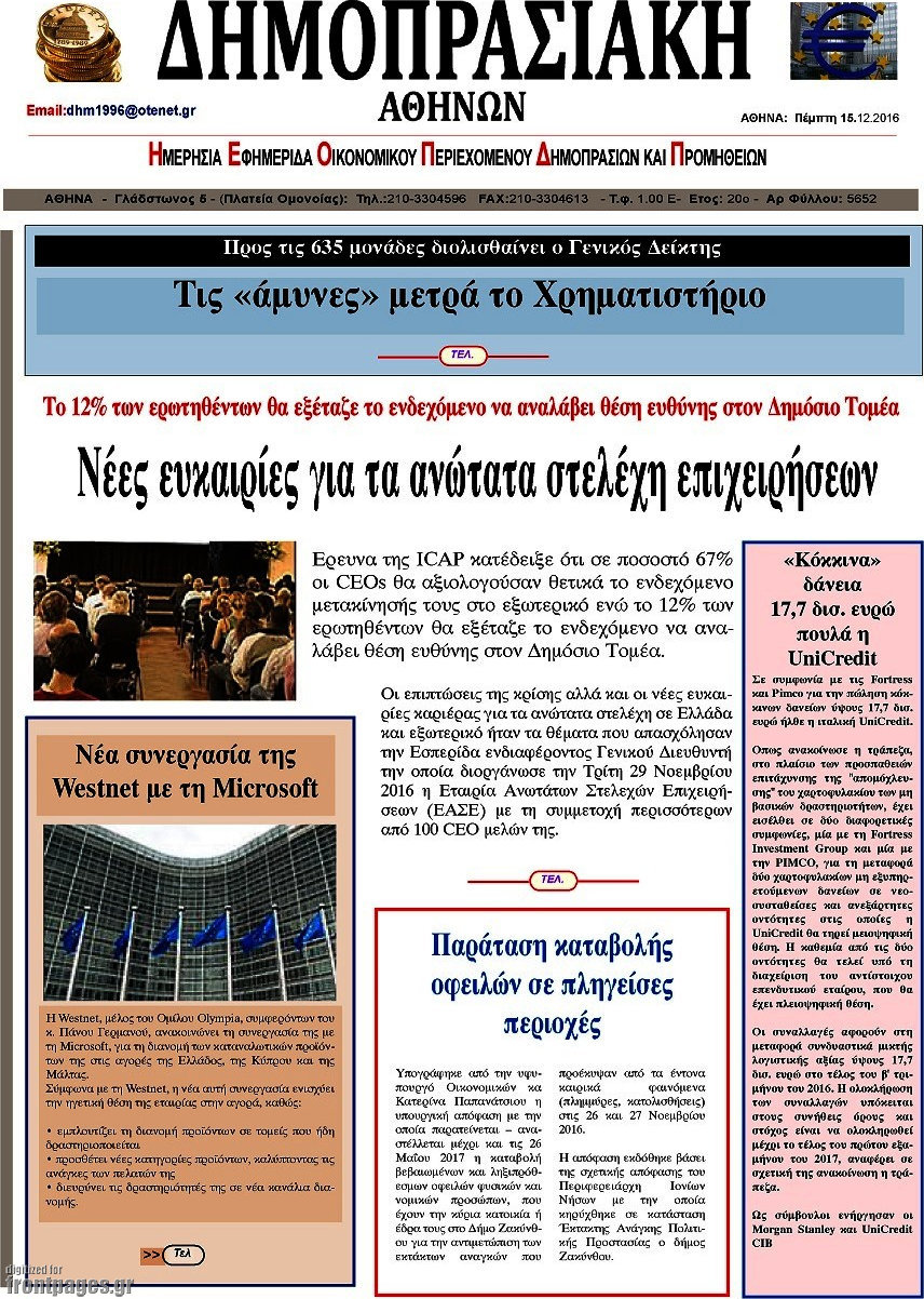 Δημοπρασιακή Αθηνών