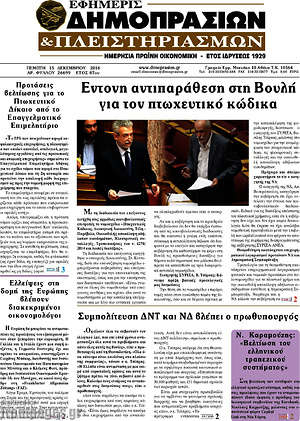 Πρωτοσέλιδο Εφημερίς Δημοπρασιών