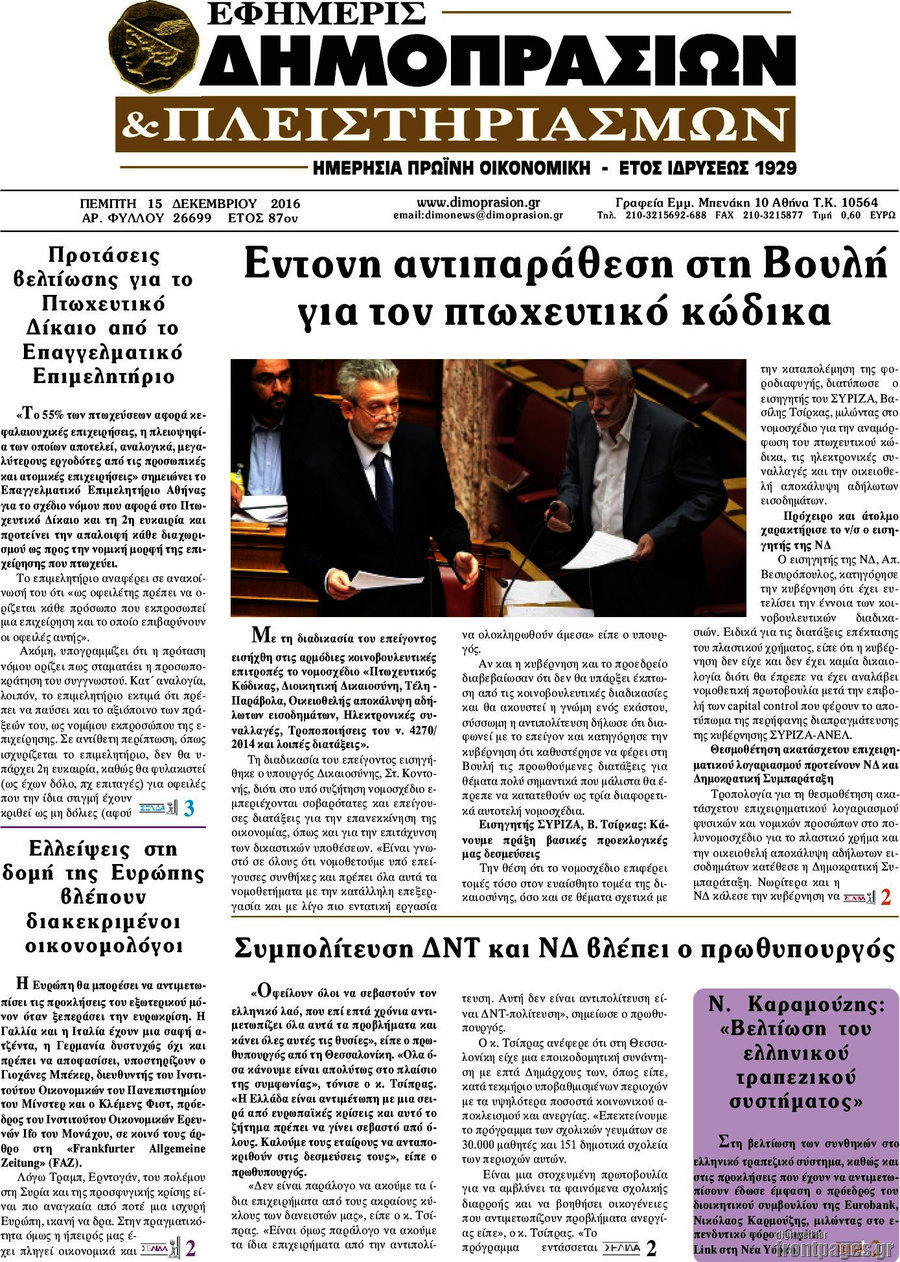 Εφημερίς Δημοπρασιών