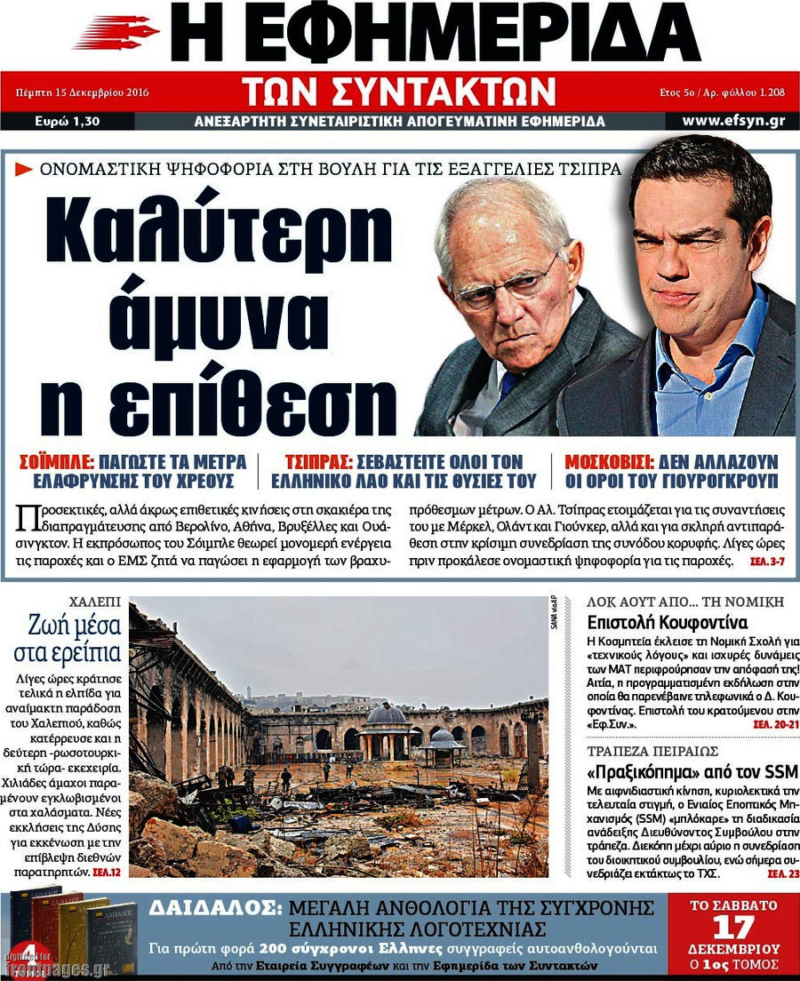 Η εφημερίδα των συντακτών