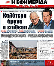/Η εφημερίδα των συντακτών