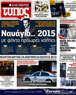 Ελεύθερος Τύπος: Ναυάγιο... 2015 με φόντο πρόωρες εκλογές