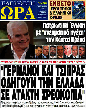 Πρωτοσέλιδο εφημερίδας Ελεύθερη ώρα - protoselida