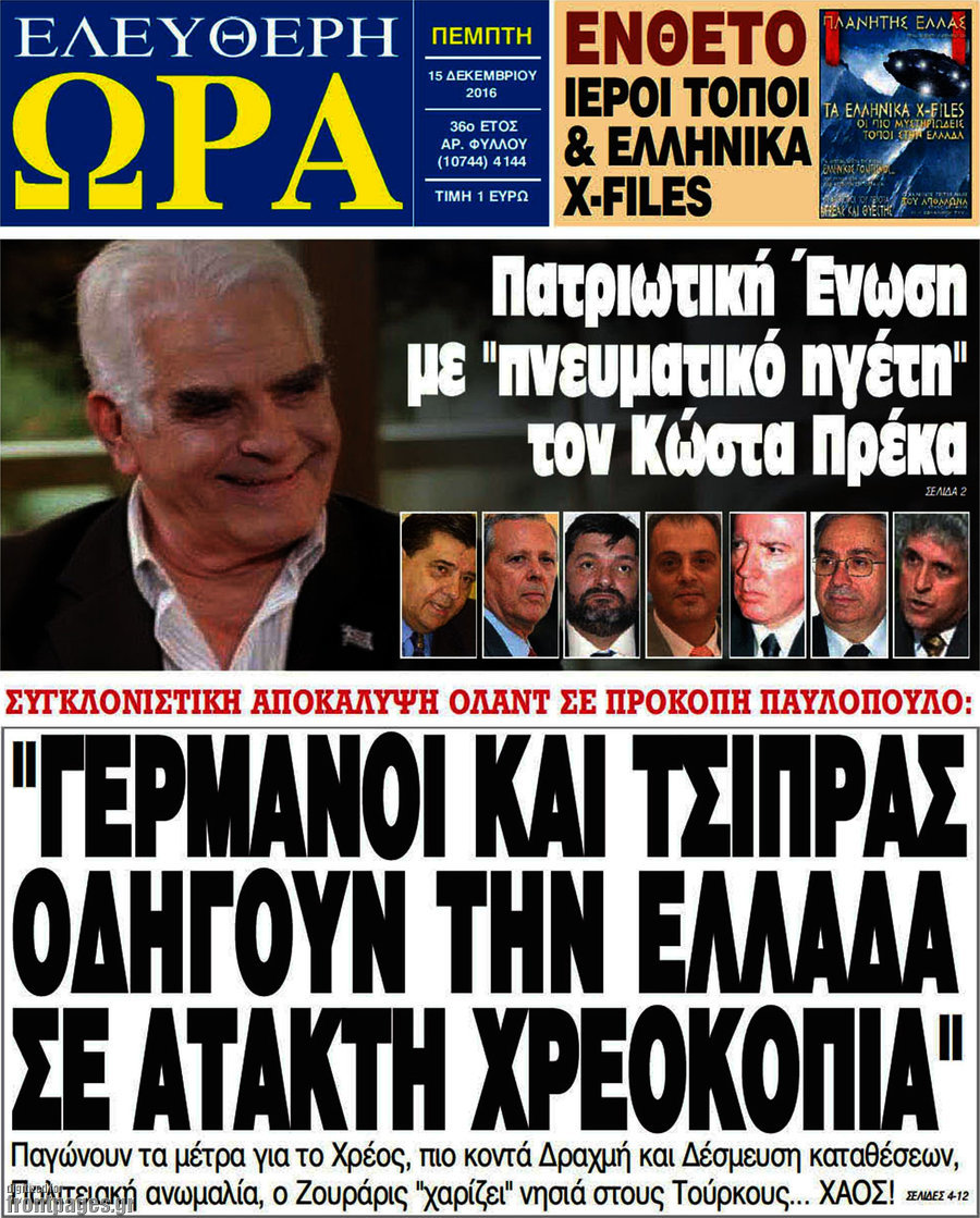 Ελεύθερη ώρα