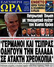 /Ελεύθερη ώρα