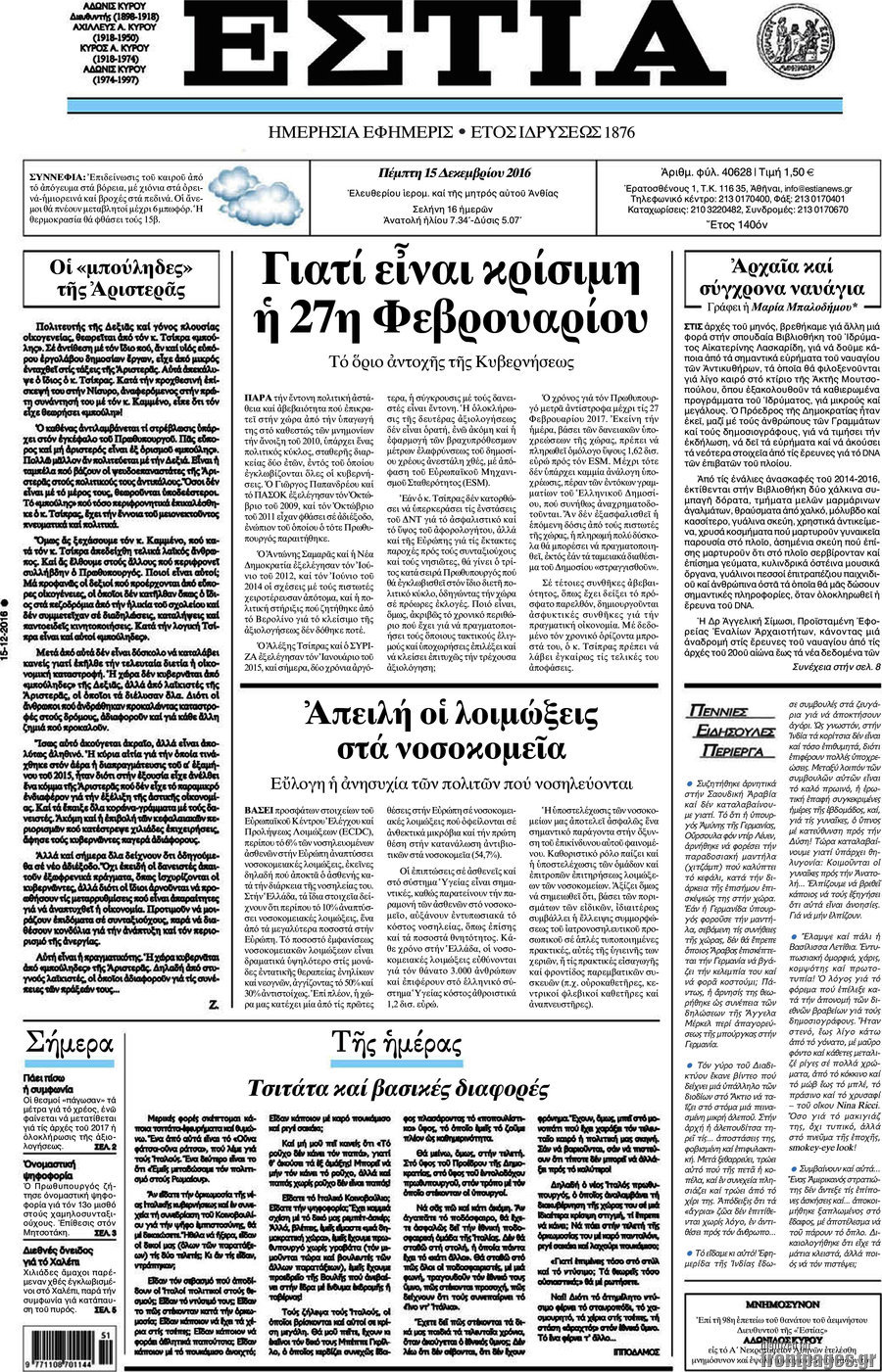 Εστία