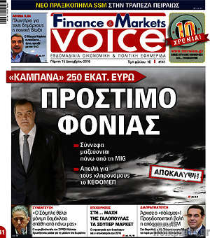 Πρωτοσέλιδο One Voice