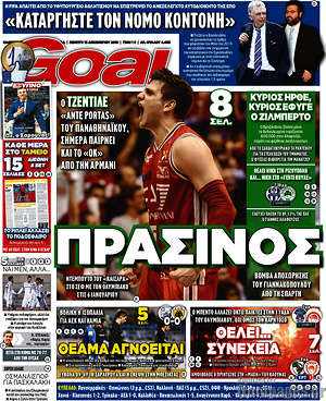 Πρωτοσέλιδο εφημερίδας Goal News - protoselida