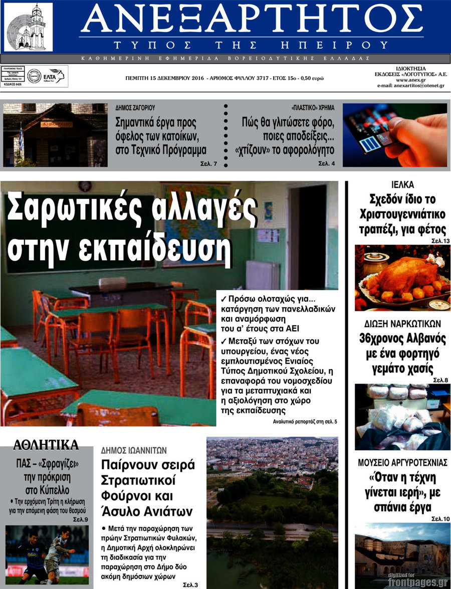 Ανεξάρτητος