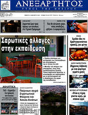 /Ανεξάρτητος