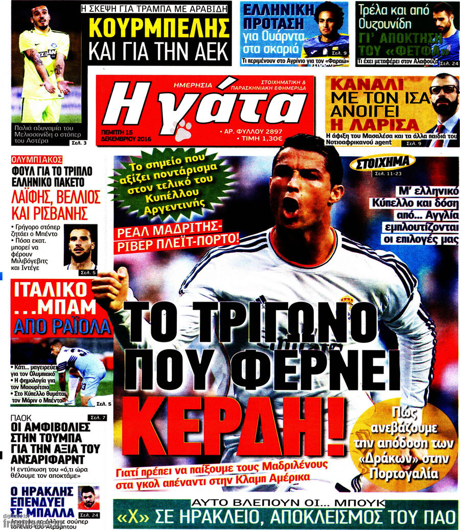 Η Γάτα
