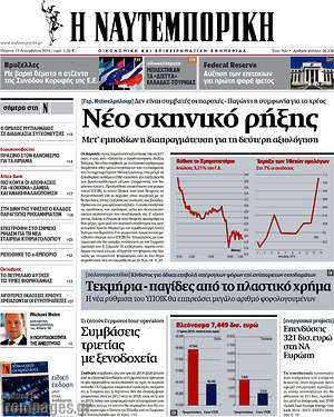 Η Ναυτεμπορική: Νέο σκηνικό ρήξης