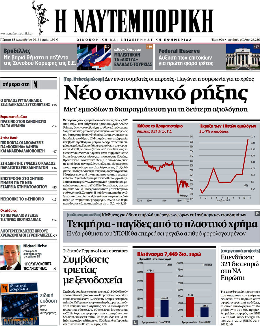 Η Ναυτεμπορική