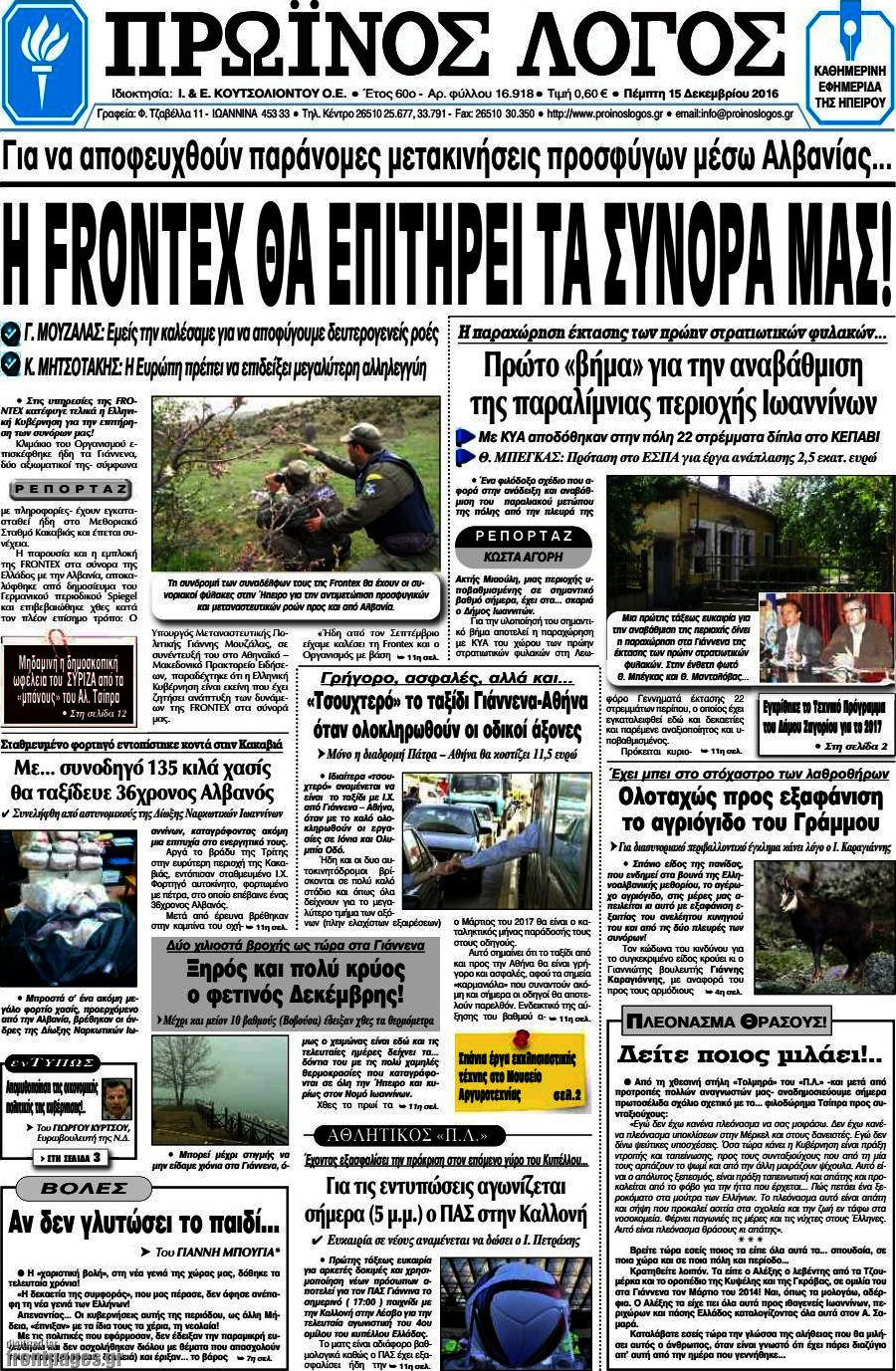 Πρωινός Λόγος