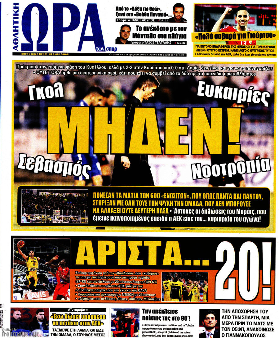 Η Ώρα των Σπορ