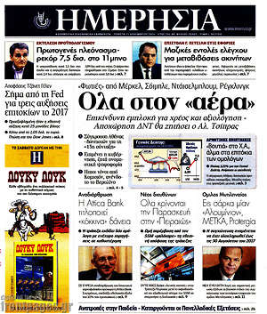 Ημερησία: Όλα στον "αέρα"