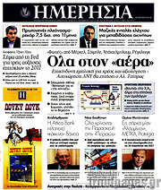 /Ημερησία