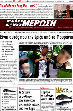 Πρωτοσέλιδο Ενημέρωση