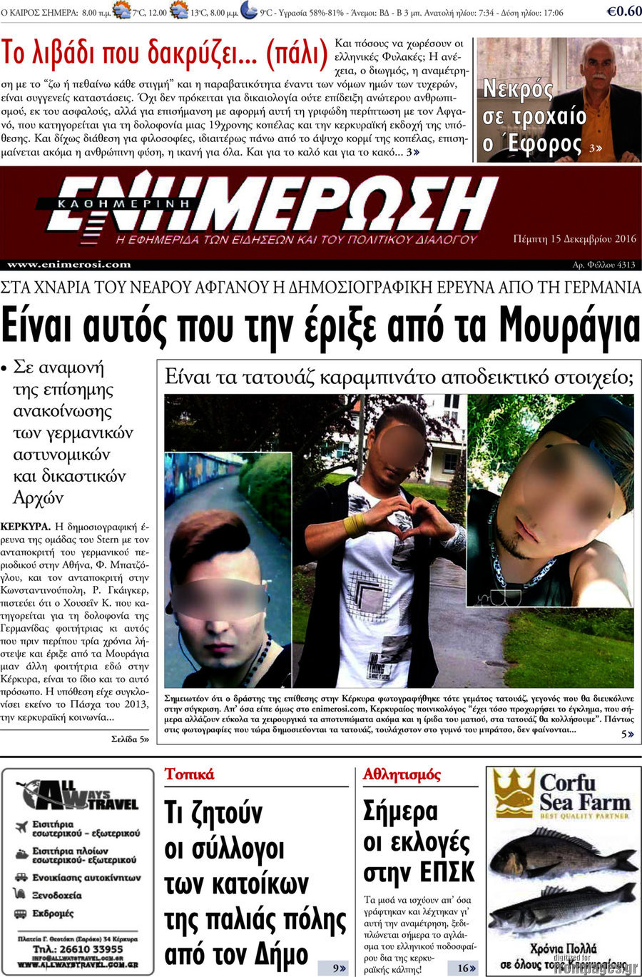 Ενημέρωση