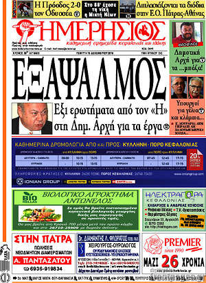 Πρωτοσέλιδο Ημερήσιος