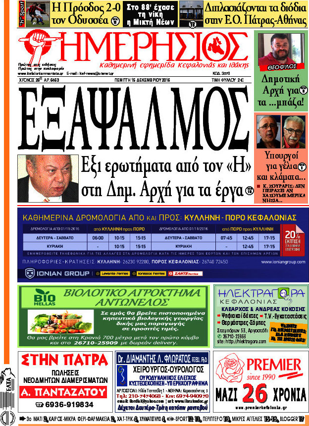 Ημερήσιος
