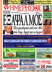 /Ημερήσιος